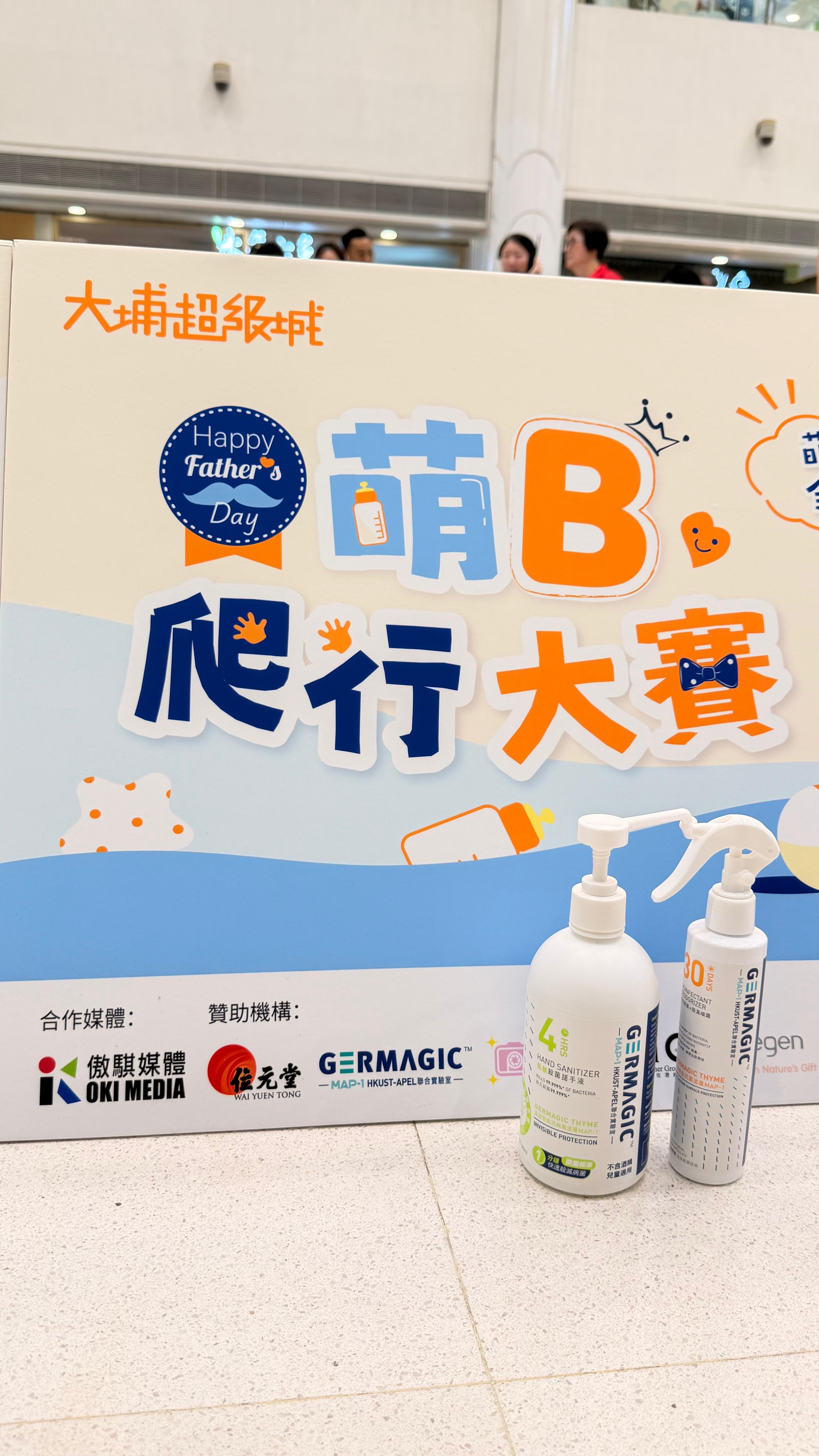 GERMAGIC personal-care products presented at a family community event in Tai Po