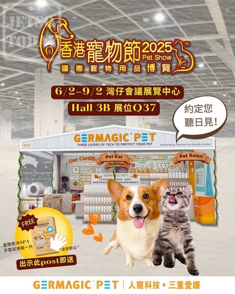 GERMAGIC PET invitation for the 2025 Hong Kong Pet Show